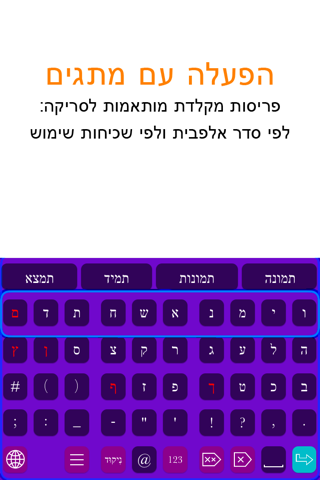 עברית – מקלדת נגישה Keeble screenshot 3