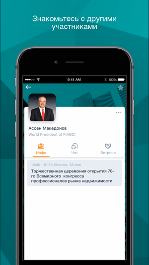 FIABCI RUSSIA(圖4)-速報App