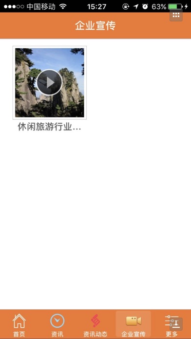 中国休闲旅游行业门户 screenshot 3