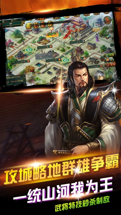谋略三国 - 经典三国策略单机三国手游