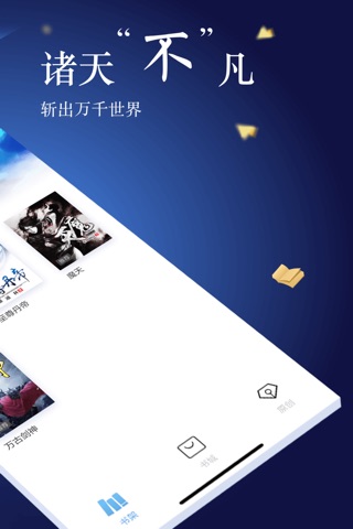 诸天纪——热门全本连载小说阅读器 screenshot 3