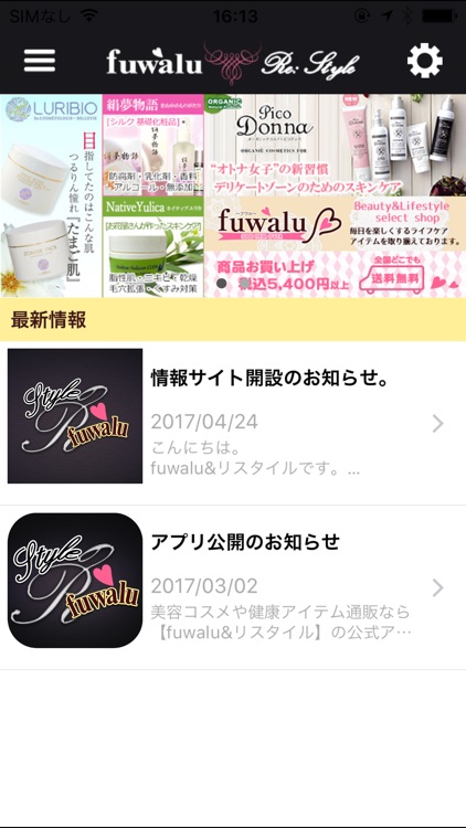 美容コスメや健康アイテム通販なら「fuwalu&リスタイル」