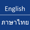 English - Thai Dictionary - Karan Kharyal