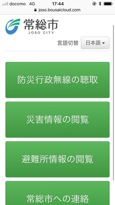 常総市防災アプリ screenshot1