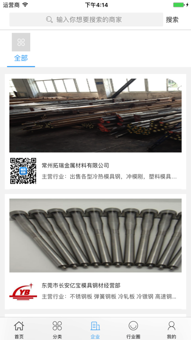 中国模具材料交易平台 screenshot 3