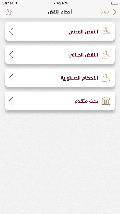 موسوعة القضاء screenshot 3