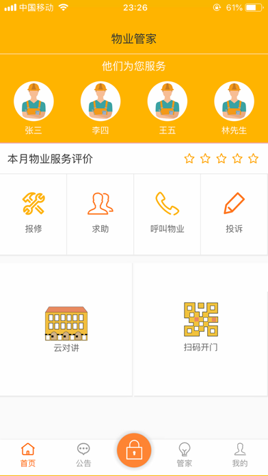 温州阳光100 screenshot 3