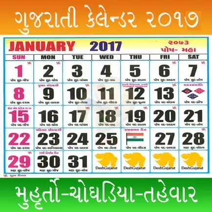 Gujarati Calendar in Gujarati Читы