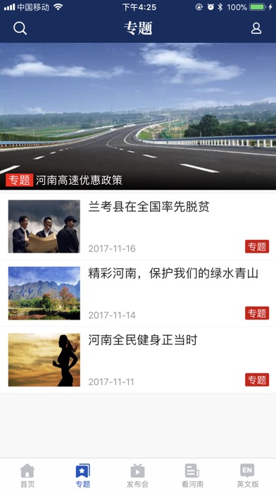 河南发布 screenshot 2