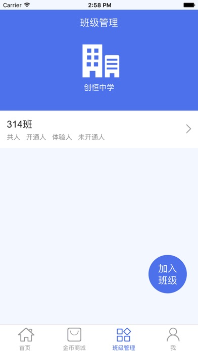 同步课堂教师版 screenshot 3