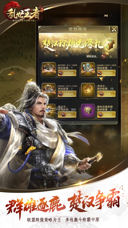 乱世王者 screenshot-9