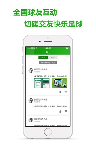 我爱足球 screenshot 3