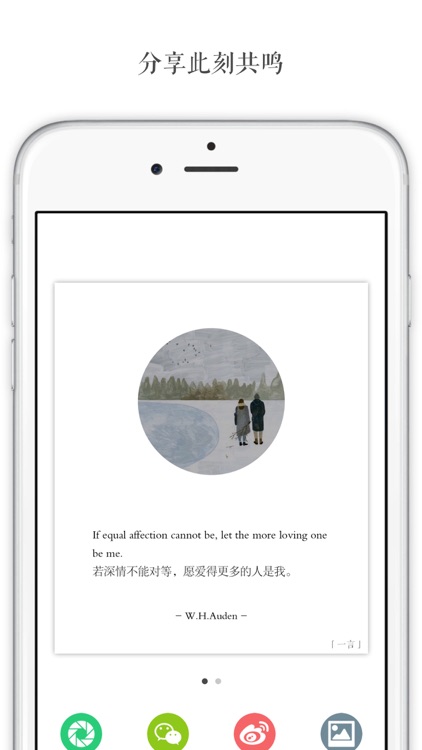 一言-记录字句,发现共鸣 screenshot-4