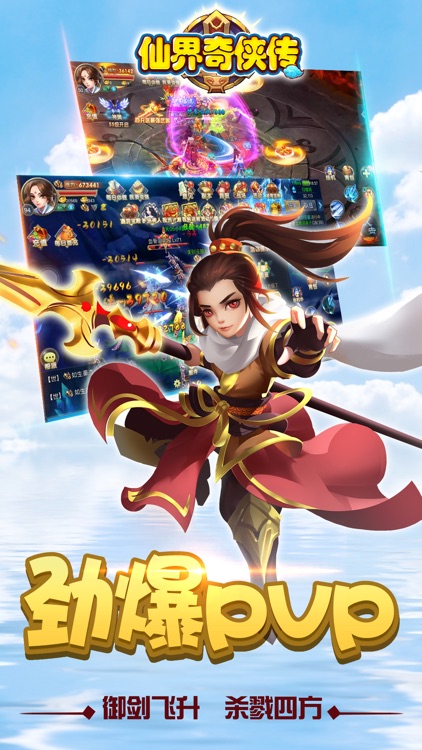仙界奇侠传x梦幻江湖手游 screenshot-4