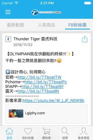 雷虎科技購物APP screenshot 2