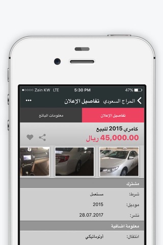 الحراج السعودي screenshot 3