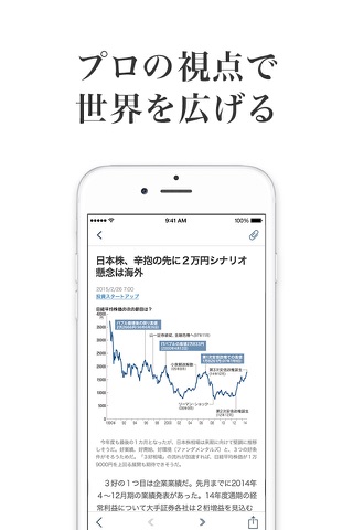 日本経済新聞 電子版 screenshot 3