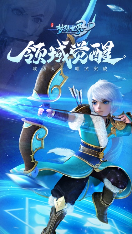 梦想世界3D回合-全新内容领域觉醒 screenshot-0