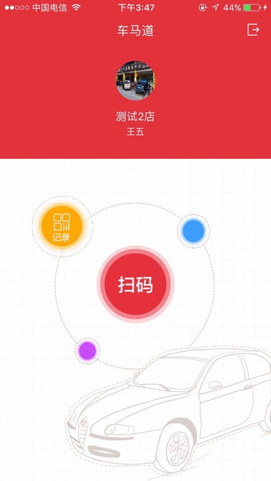 车马道(商) screenshot 2