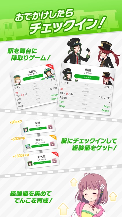 駅メモ! - ステーションメモリーズ!-