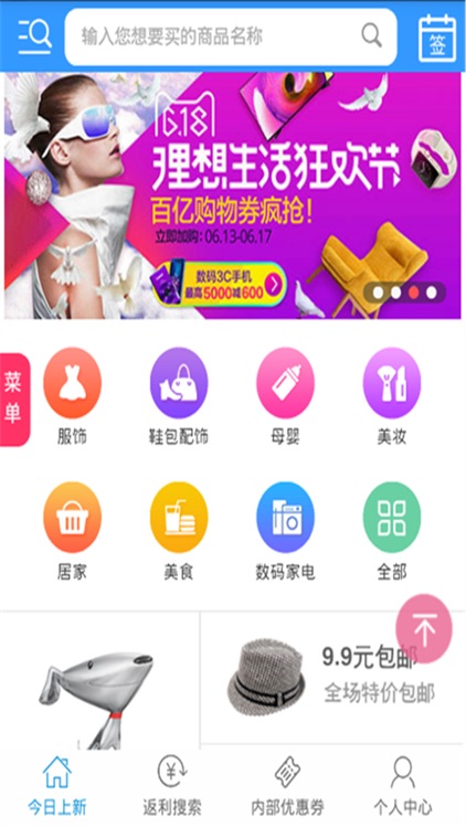 返利锦一站式返利平台 screenshot-4