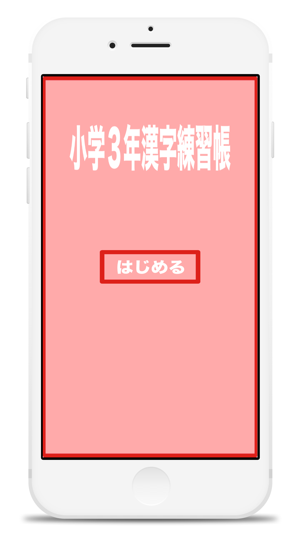 Kanji of the third grade of elementary school(圖3)-速報App