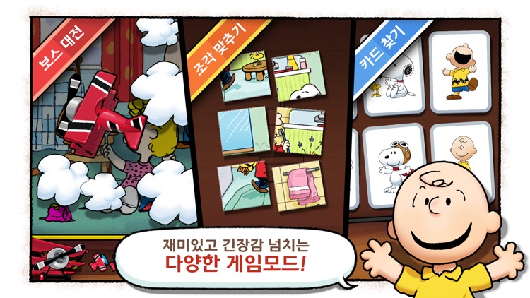 스누피 틀린그림찾기