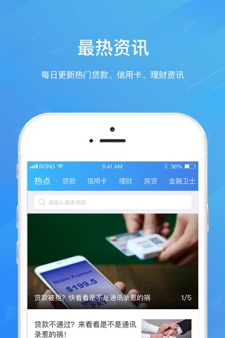 融360-贷款、信用卡资讯 screenshot 4