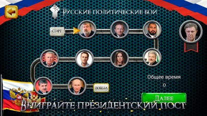 Русские политические бои screenshot 2