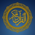 Quran Al Hakeem  القرآن الحكيم