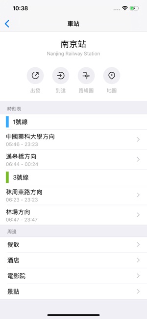 南京地鐵通(圖6)-速報App