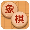 中国象棋-单机版象棋游戏大师