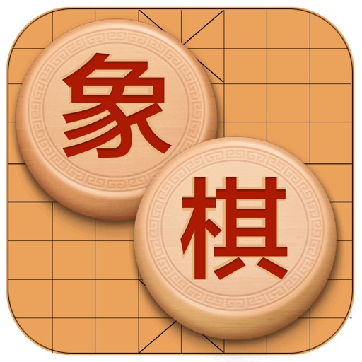 中国象棋-单机版象棋游戏大师