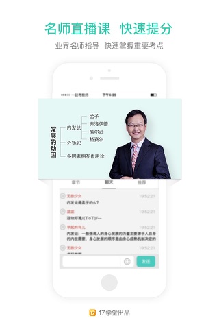 一起考教师—教师资格证教师招聘备考题库 screenshot 4