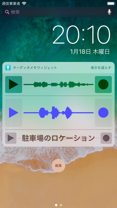 オーディオメモウィジェット screenshot1