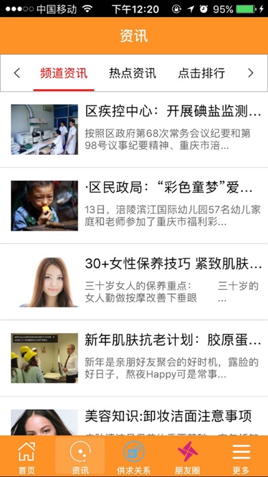中国涪陵网 screenshot 2
