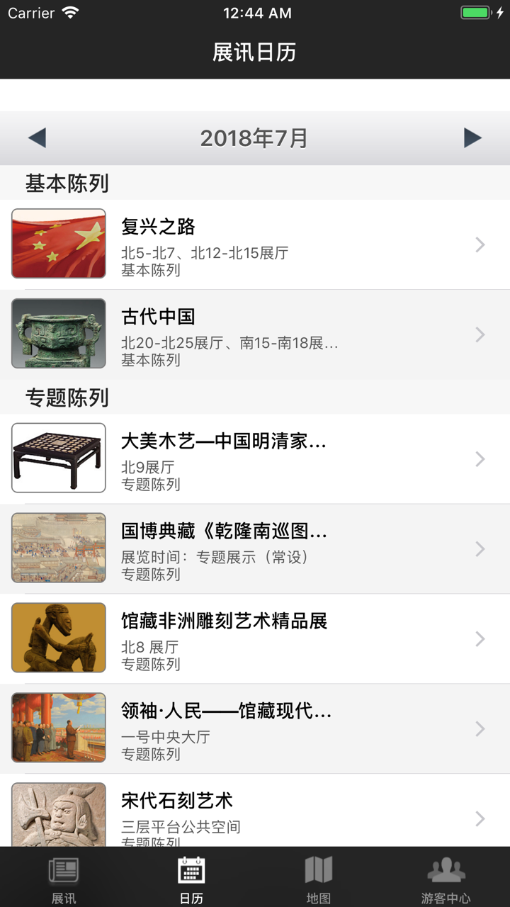 中国国家博物馆展览简讯 screenshot 2