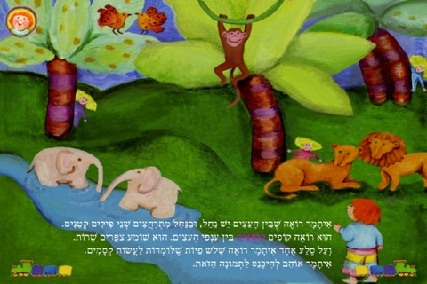 איתמר מטייל על הקירות screenshot 2