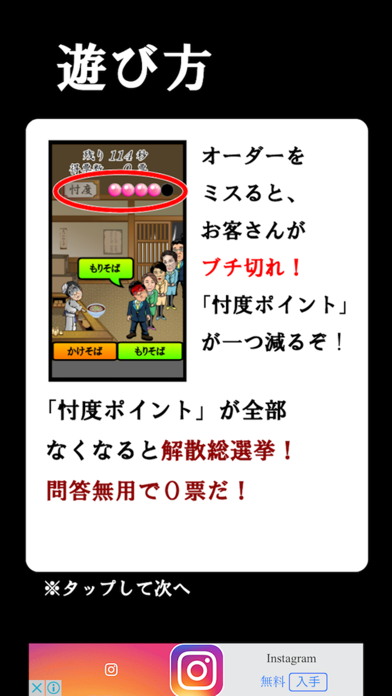 安倍ちゃんのモリカケ食堂 screenshot 4
