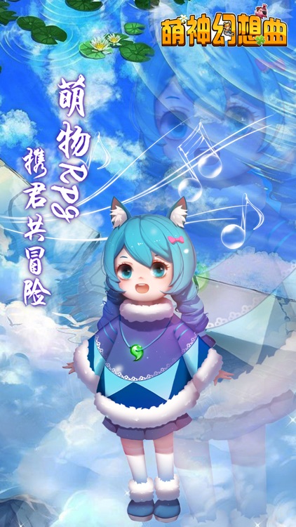 萌神幻想曲-Q版萌幻冒险手游