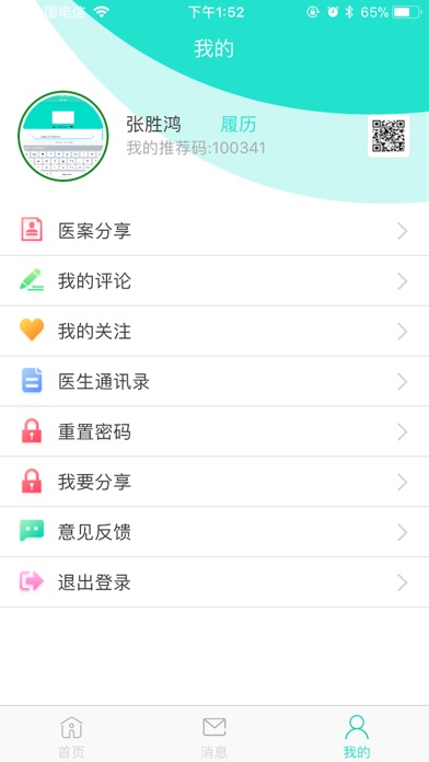 宜问诊(医生端) screenshot 2