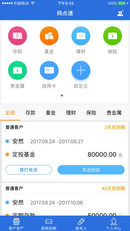 网点通-银行客户管理专家