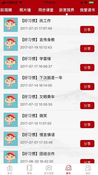 跃赏学堂 screenshot 4