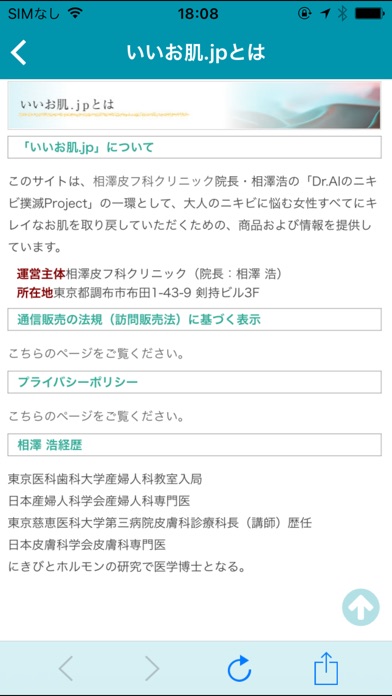 大人のニキビに｜HINアクネスラボ化粧品通販 いいお肌.jp screenshot 2