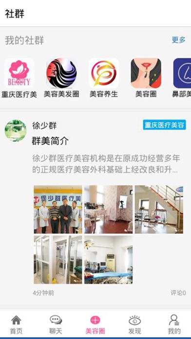 重庆医疗美容 - 美容圈行业资讯 screenshot 4