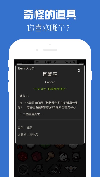 以撒的结合图鉴 screenshot-3