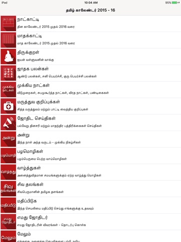 Nila Tamil Calendar 2023 screenshot 2