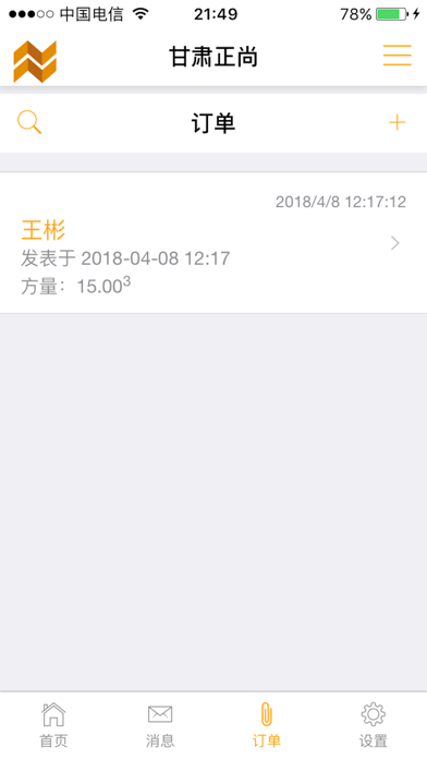 甘肃正尚 screenshot 3