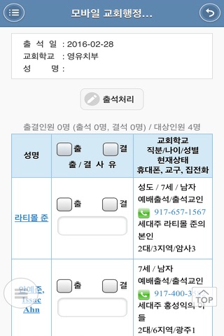 지저스온 교회관리 - náhled