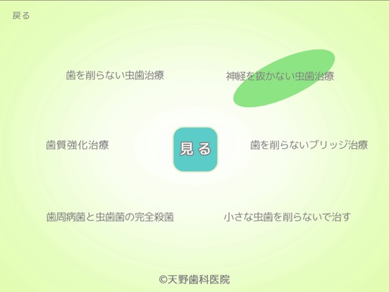 歯を守り隊 for iPadのおすすめ画像4